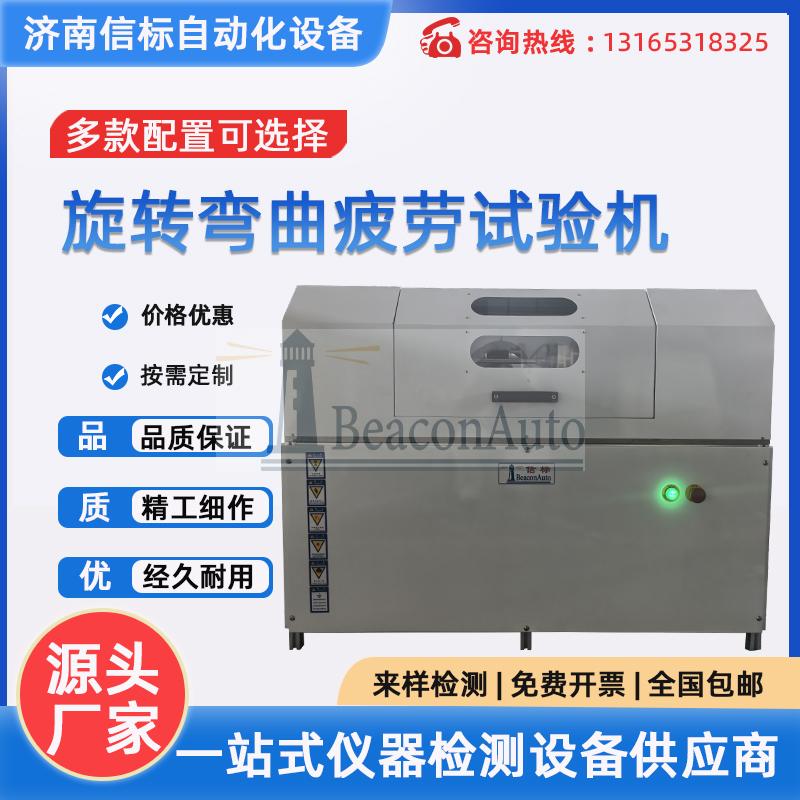 旋轉(zhuǎn)彎曲疲勞試驗機 電子式疲勞試驗設備