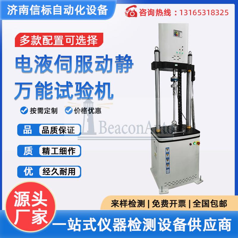 PDS3000 仿生機(jī)器人膝關(guān)節(jié)摩擦磨損疲勞試驗機(jī)