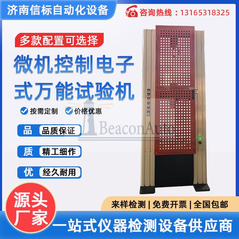 WDW-200全自動鋼絲繩拉力試驗機(jī)