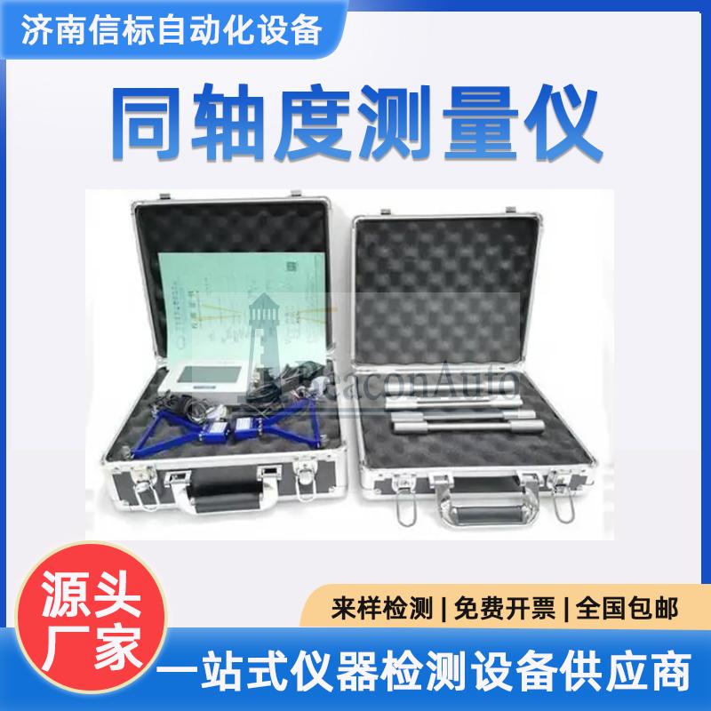 同軸度測(cè)量?jī)x