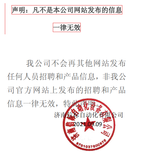 聲明：凡不是本公司網(wǎng)站發(fā)布的信息 一律無效